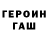 ГЕРОИН герыч Vendi Melodi