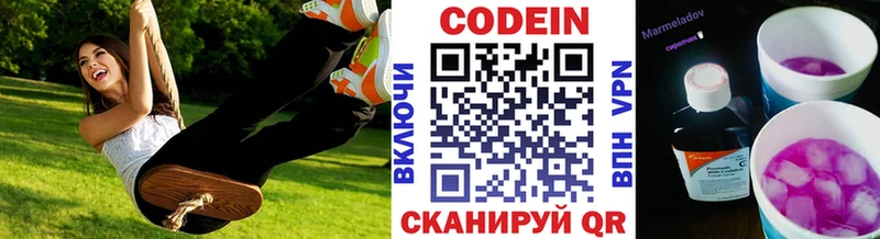 Codein напиток Lean (лин)  Белинский 